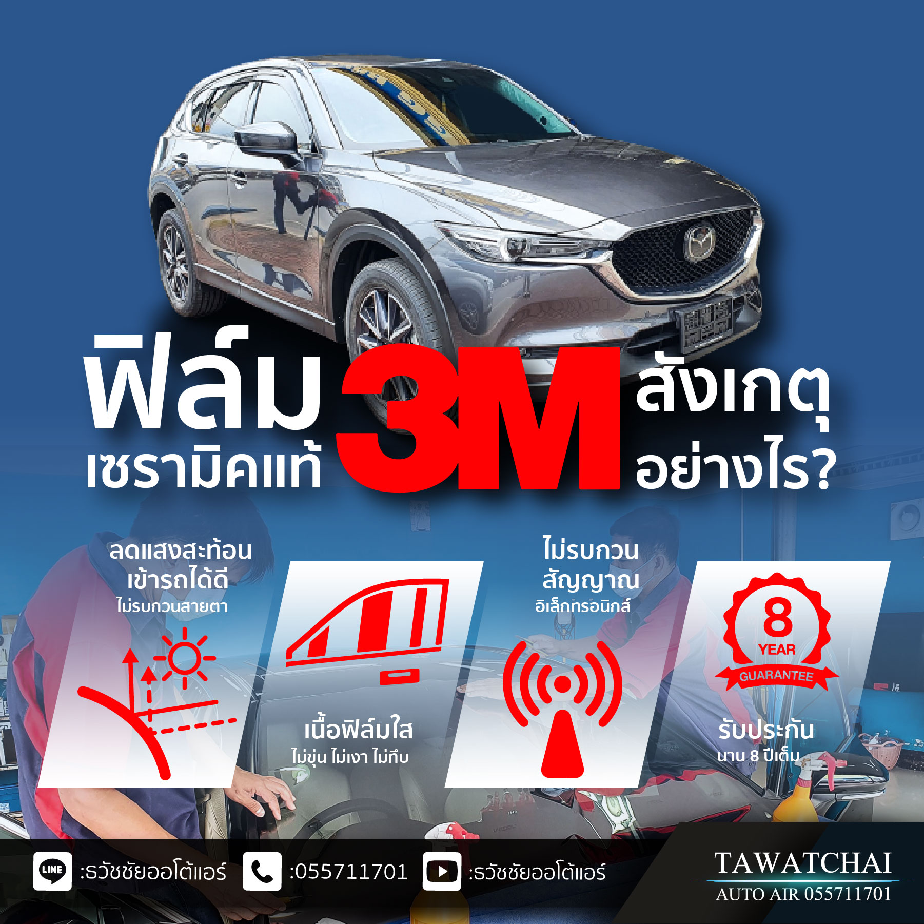 ฟิล์มเซรามิคของแท้